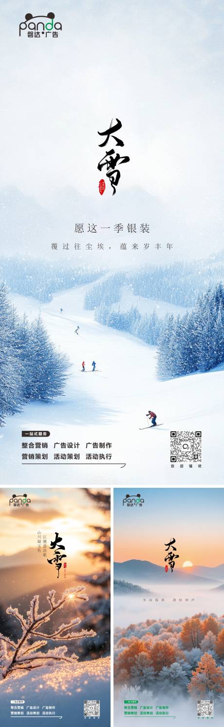 源文件下载【享设计】搜索编号：11660034369975646【大雪节气海报】