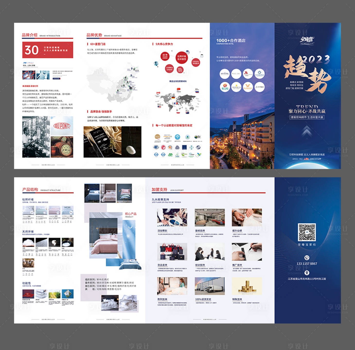 源文件下载【享设计】搜索编号：16240034452343235【品牌宣传手册折页】