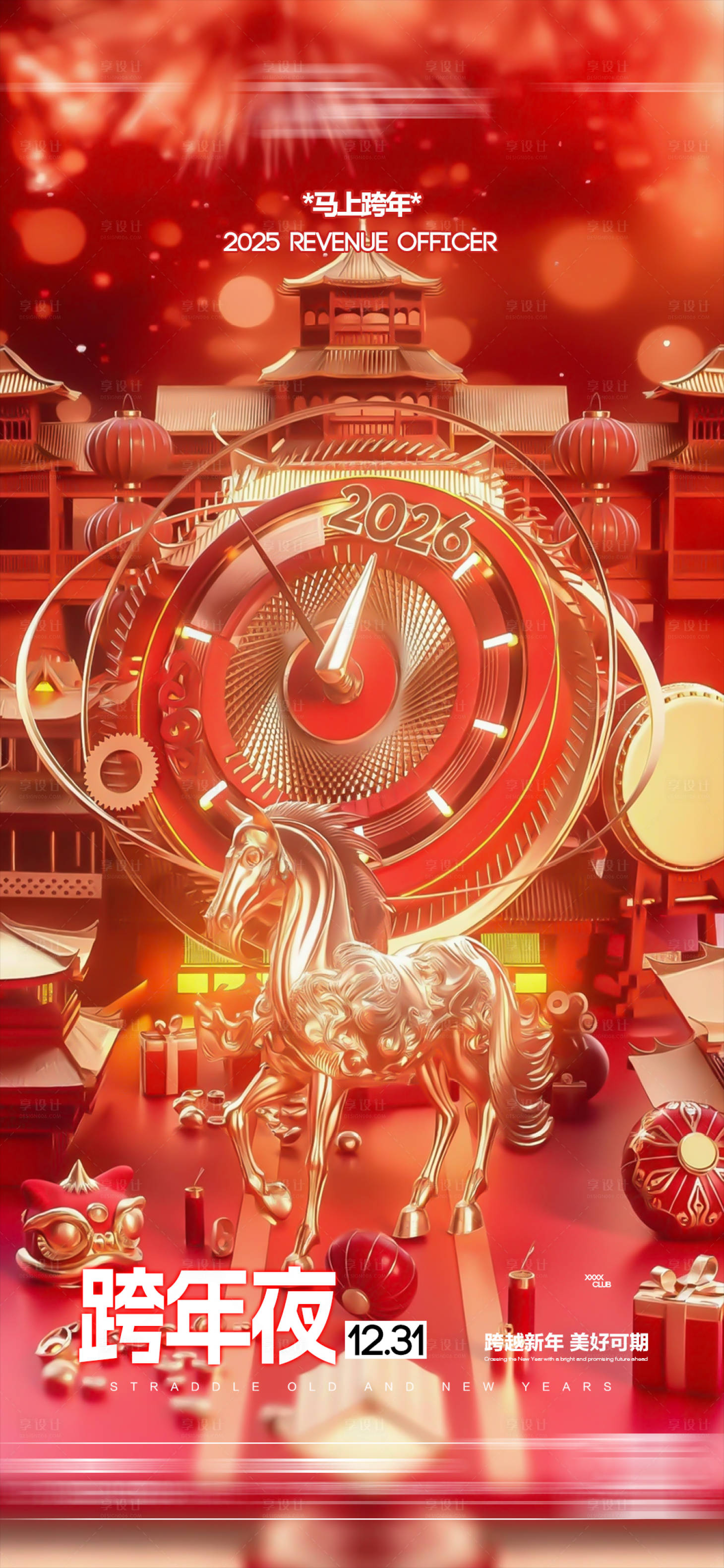 源文件下载【享设计】搜索编号：11350034745983984【酒吧跨年海报】