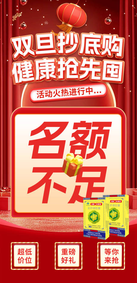 源文件下载【享设计】搜索编号：45620034791488558【新年活动海报】