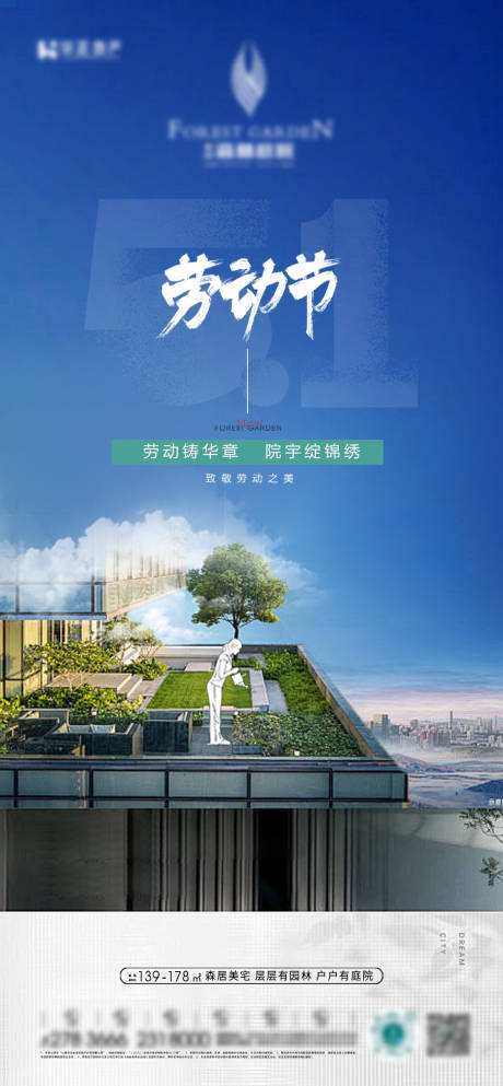 源文件下载【享设计】搜索编号：13080034321427889【第四代生态住宅五一劳动节节日海报】