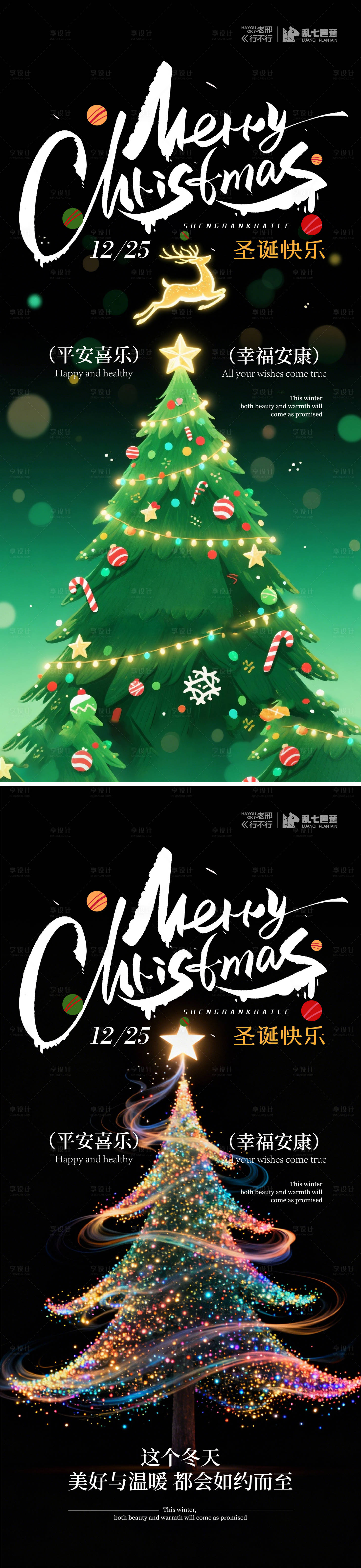 源文件下载【享设计】搜索编号：89550034624325633【圣诞祝福海报】