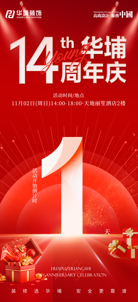 源文件下载【享设计】搜索编号：72170034497609373【活动倒计时海报】