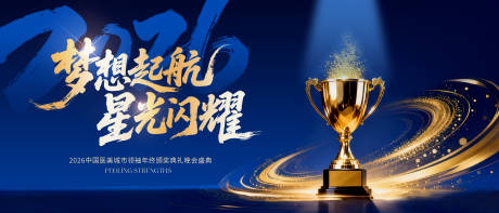 源文件下载【享设计】搜索编号：80670034683561864【蓝色年会颁奖典礼 】