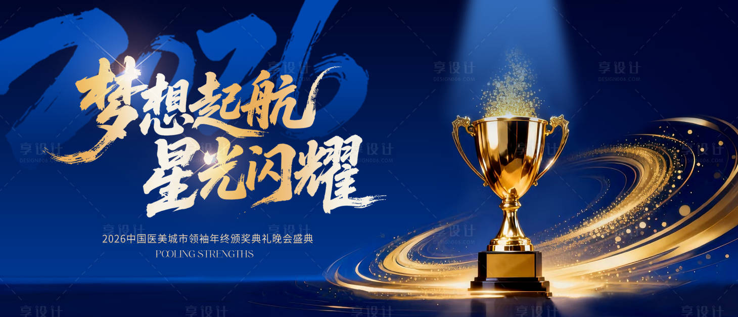 源文件下载【享设计】搜索编号：80670034683561864【蓝色年会颁奖典礼 】