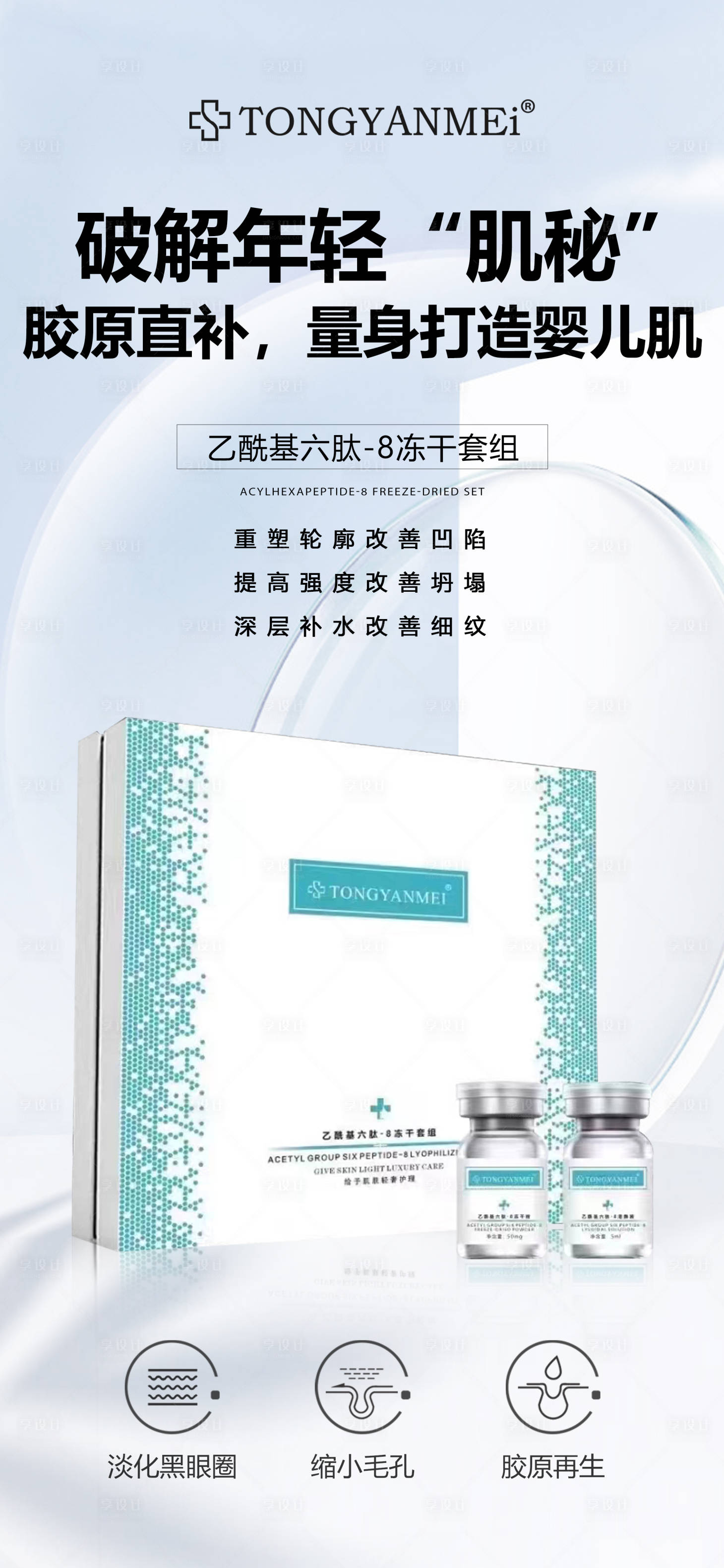 源文件下载【享设计】搜索编号：66030034553175247【冻干粉产品宣传海报】