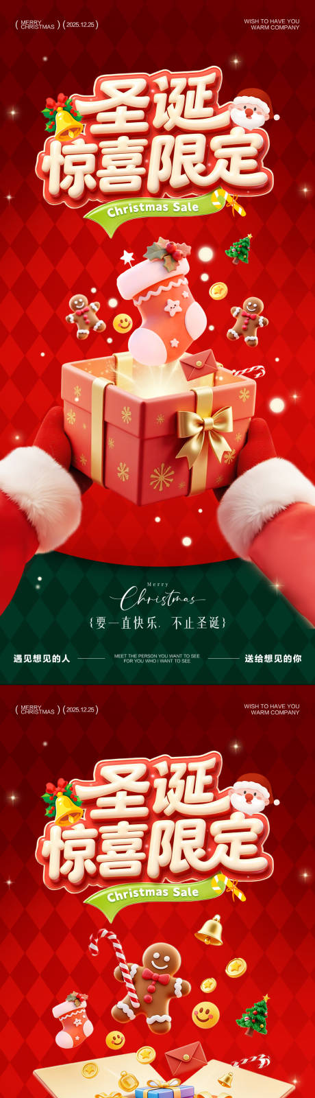 源文件下载【享设计】搜索编号：12530034587074009【圣诞惊喜限定海报】