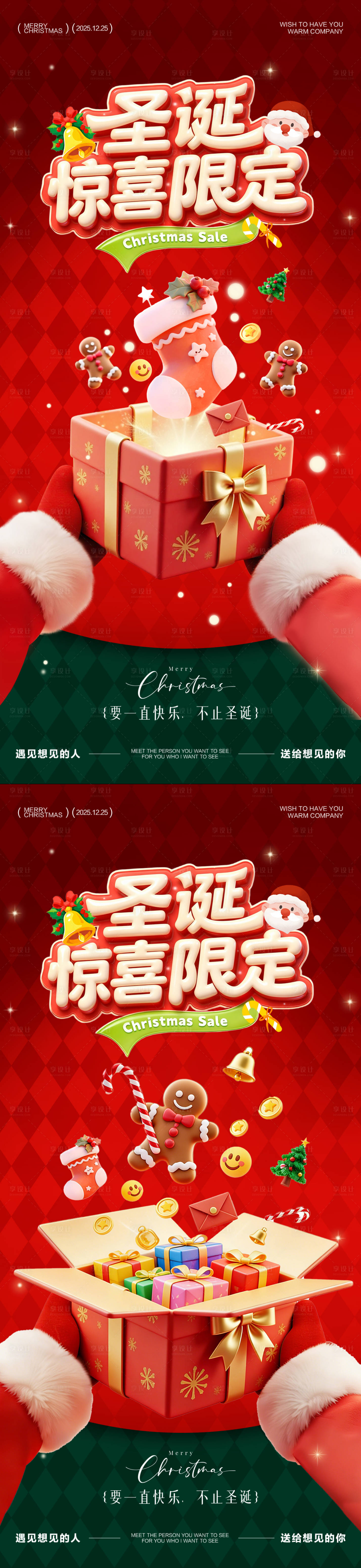 源文件下载【享设计】搜索编号：12530034587074009【圣诞惊喜限定海报】