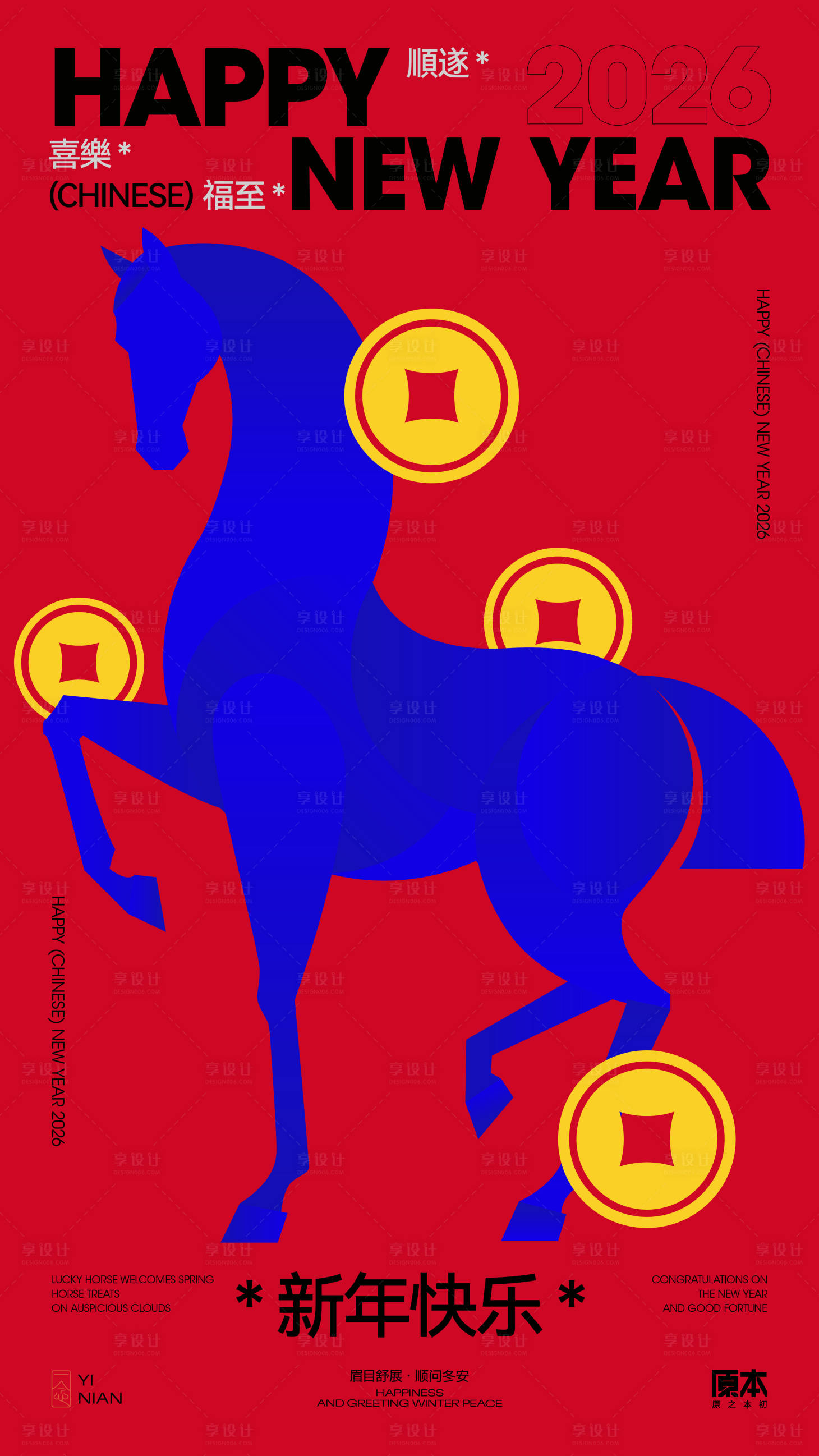 源文件下载【享设计】搜索编号：69960034630668716【农历马年海报】