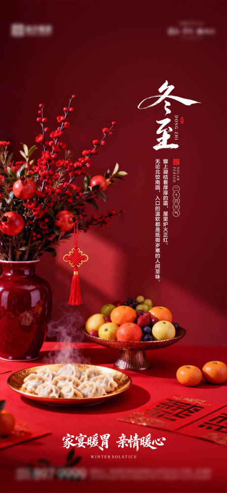 源文件下载【享设计】搜索编号：55050034508998704【冬至节气海报】