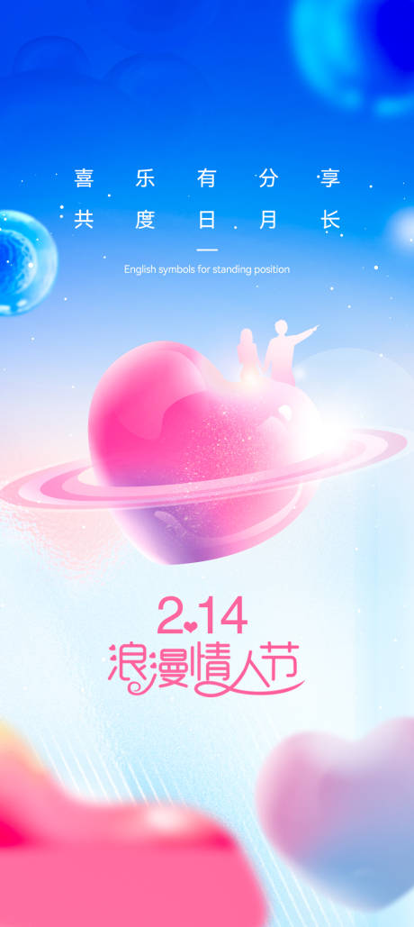 源文件下载【享设计】搜索编号：95080034650607201【情人节海报】