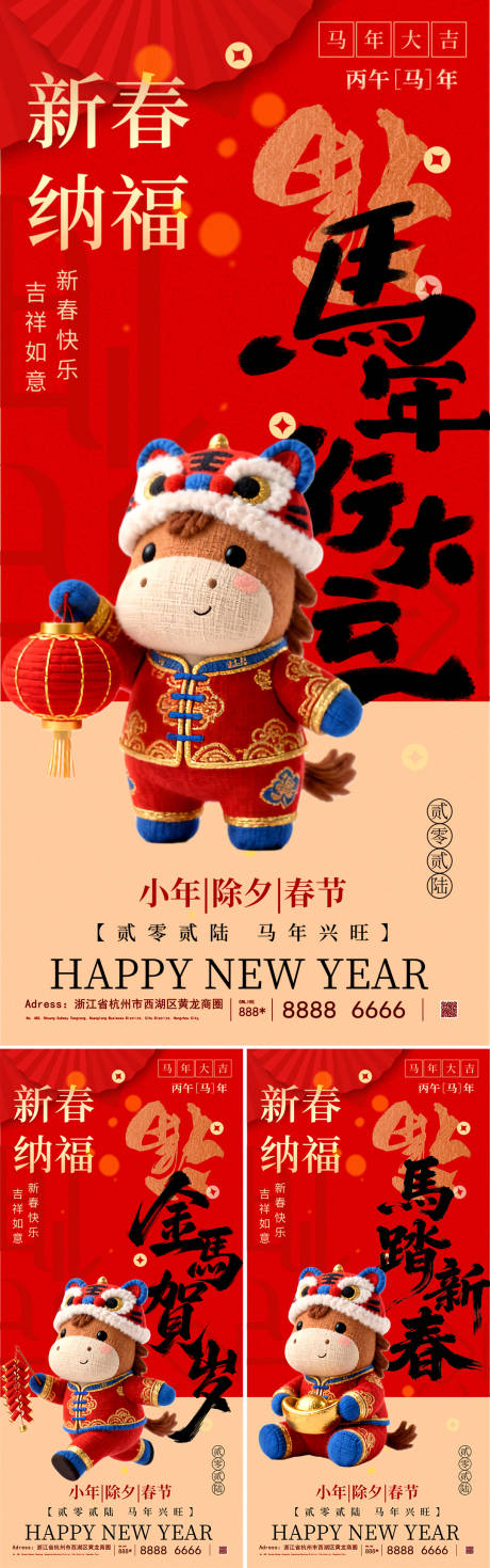 源文件下载【享设计】搜索编号：69200034531169303【2026马年除夕春节新年系列】