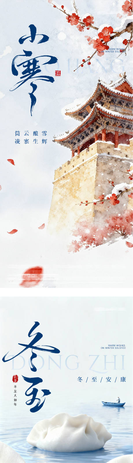 源文件下载【享设计】搜索编号：86870034575301497【地产冬至小寒质感系列海报】