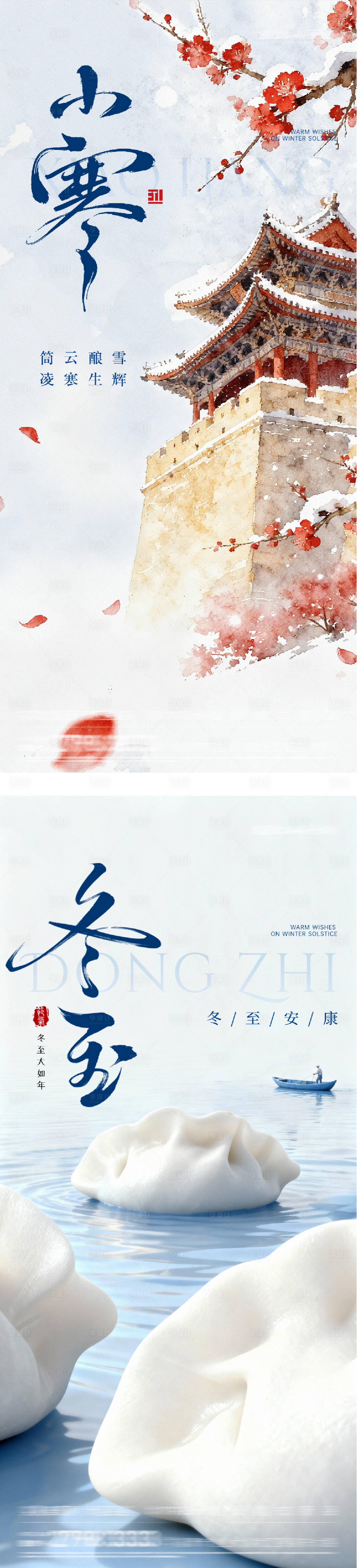 源文件下载【享设计】搜索编号：86870034575301497【地产冬至小寒质感系列海报】