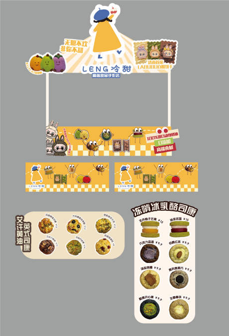 源文件下载【享设计】搜索编号：61190034545697056【甜品美晨活动摊位堆头美陈】