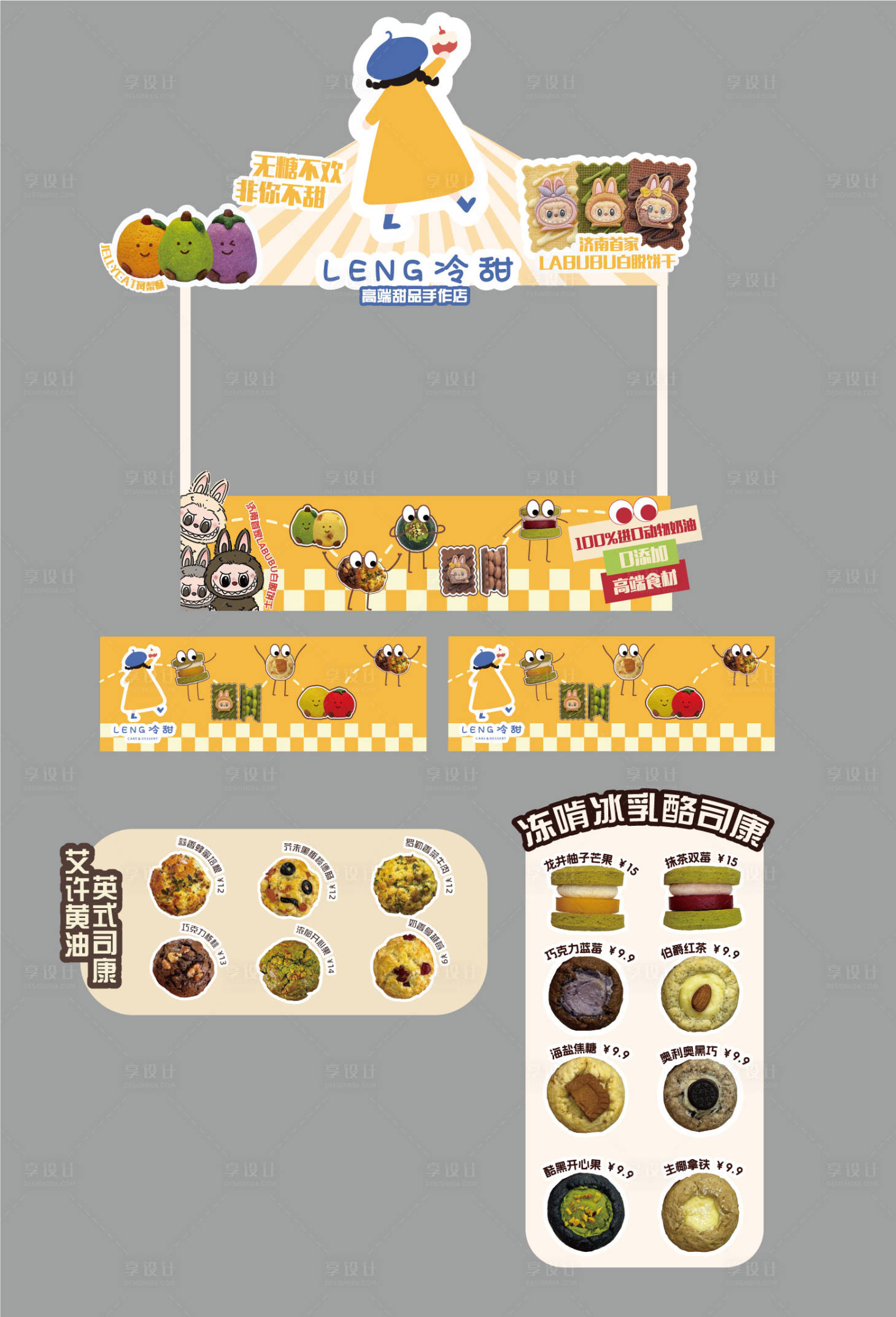 源文件下载【享设计】搜索编号：61190034545697056【甜品美晨活动摊位堆头美陈】