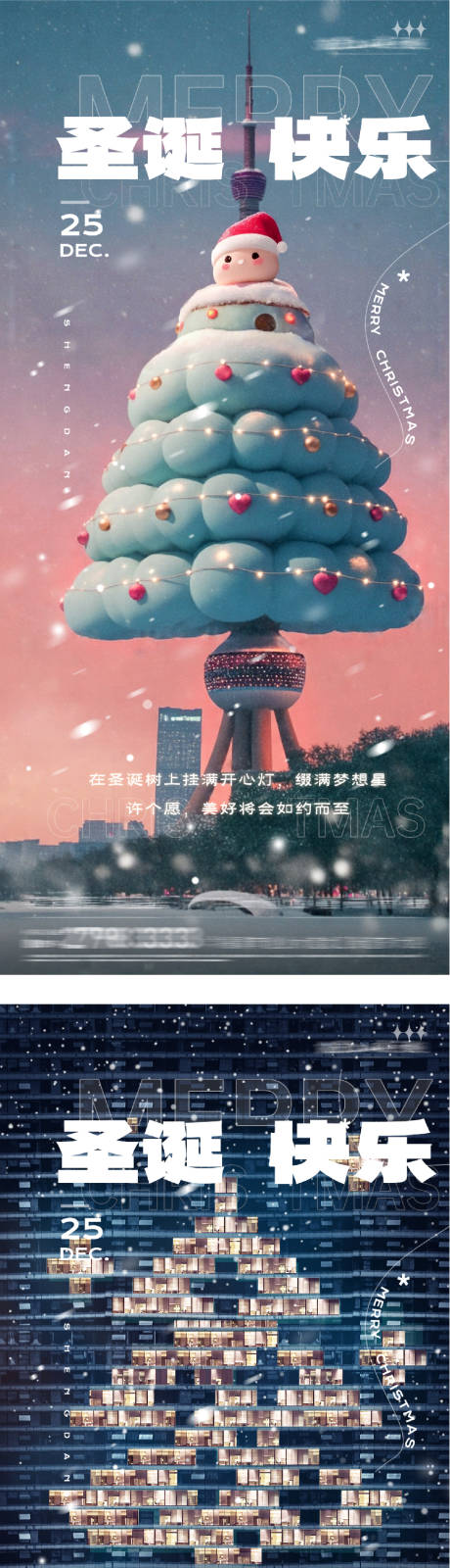 源文件下载【享设计】搜索编号：93120034695616320【地产圣诞节奢金系列海报】
