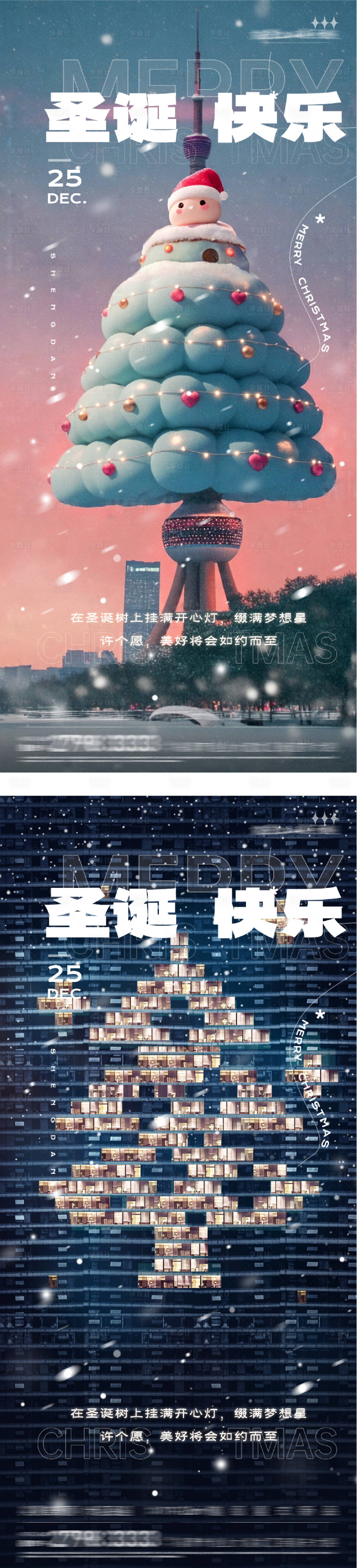 源文件下载【享设计】搜索编号：93120034695616320【地产圣诞节奢金系列海报】