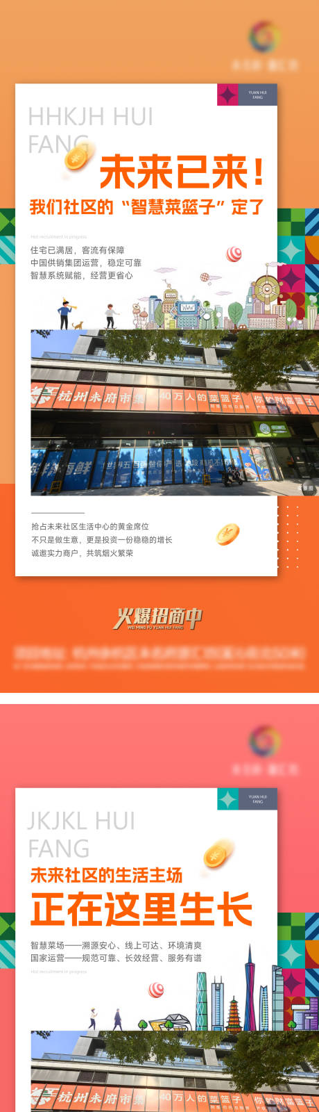 源文件下载【享设计】搜索编号：13910034466189025【商铺海报】