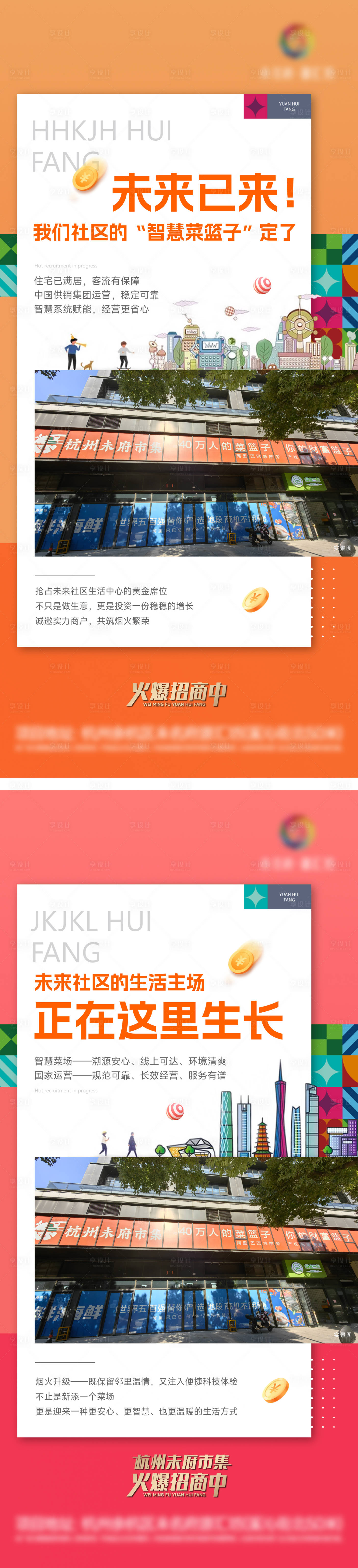 源文件下载【享设计】搜索编号：13910034466189025【商铺海报】