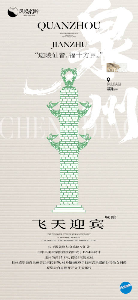 源文件下载【享设计】搜索编号：19300034783502517【福建泉州建筑海报单图】