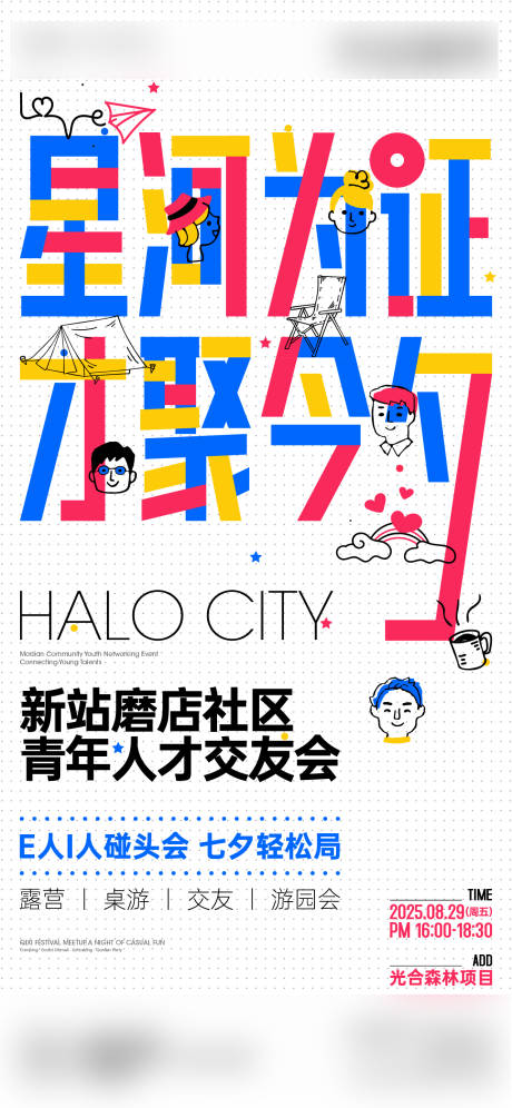 源文件下载【享设计】搜索编号：34750034342381975【七夕活动海报】