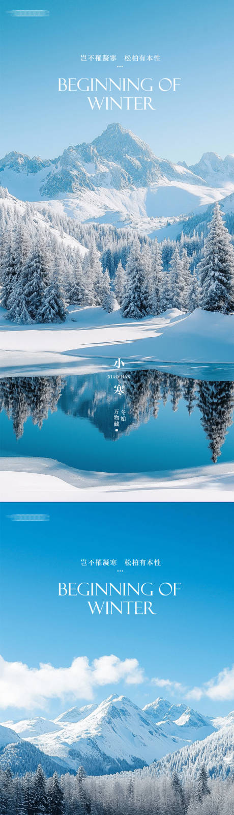 源文件下载【享设计】搜索编号：74730034745207753【小寒海报】