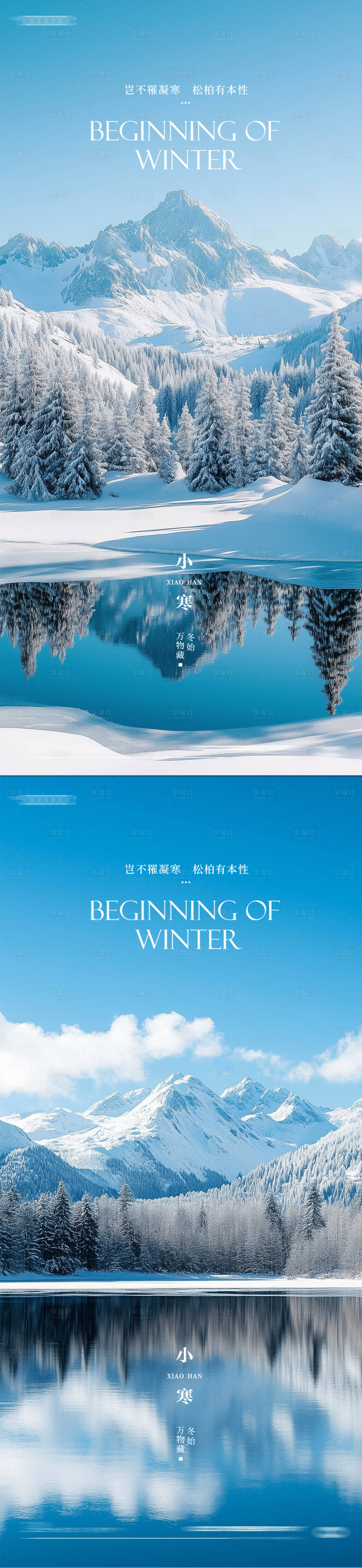 源文件下载【享设计】搜索编号：74730034745207753【小寒海报】