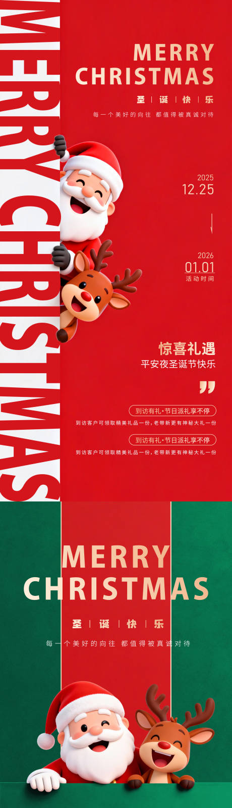 源文件下载【享设计】搜索编号：48800034653526483【圣诞海报】