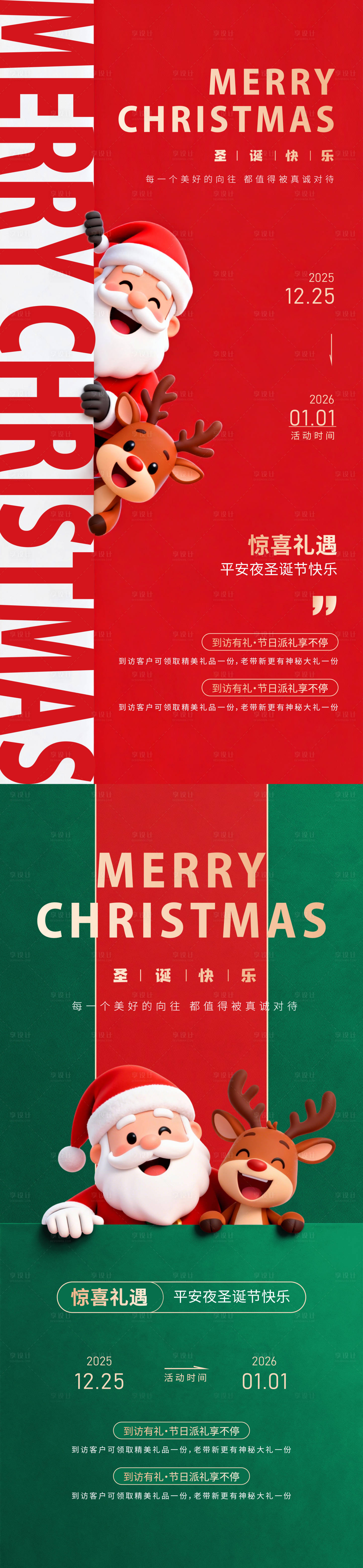 源文件下载【享设计】搜索编号：48800034653526483【圣诞海报】