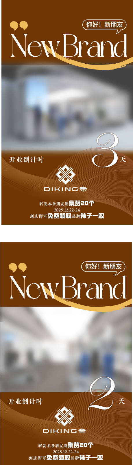 源文件下载【享设计】搜索编号：10130034629931758【新店开业倒计时】
