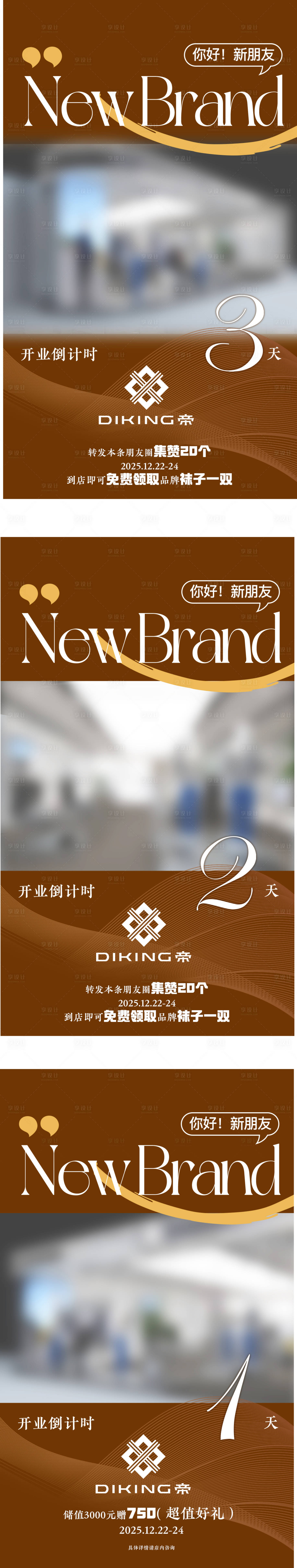 源文件下载【享设计】搜索编号：10130034629931758【新店开业倒计时】