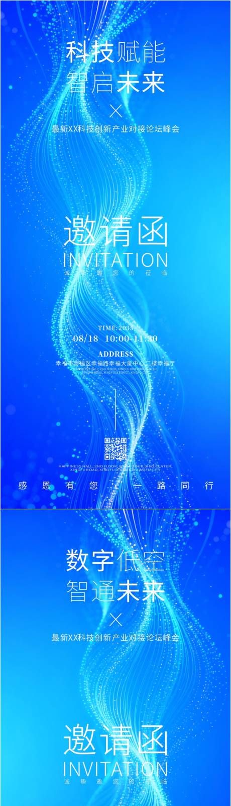 源文件下载【享设计】搜索编号：78360034323617461【创意动感科技主题邀请函模板】