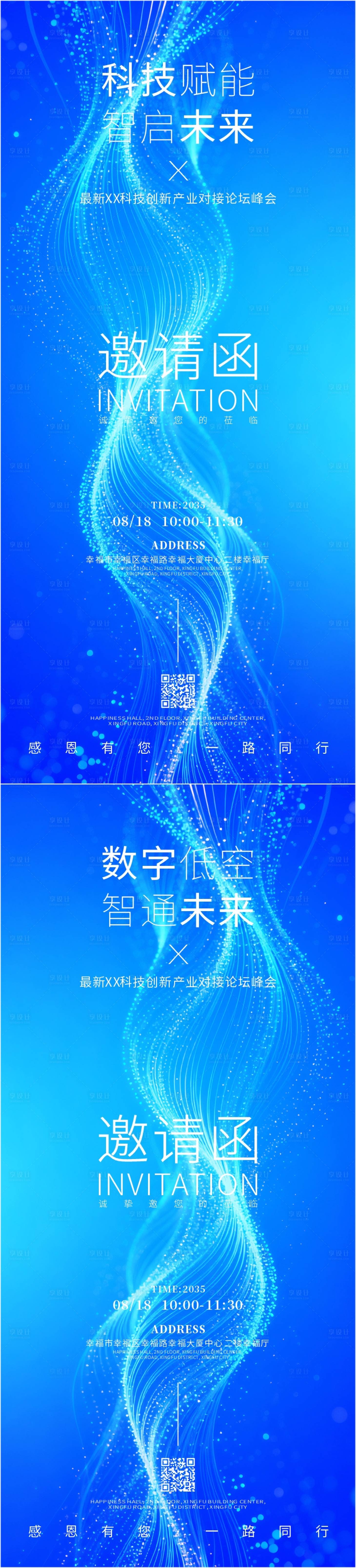 源文件下载【享设计】搜索编号：78360034323617461【创意动感科技主题邀请函模板】