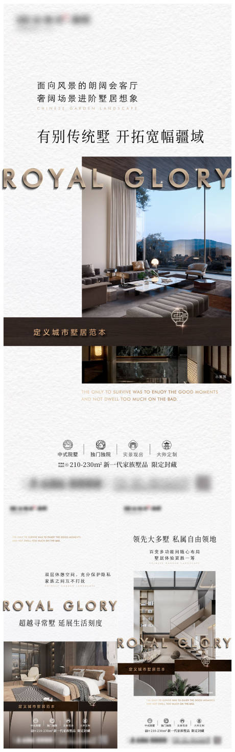 源文件下载【享设计】搜索编号：94990034781271231【地产别墅价值点加推系列海报】