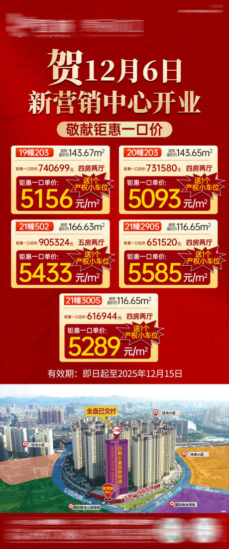 源文件下载【享设计】搜索编号：34640034405726282【新营销中心开业钜惠一口价海报】