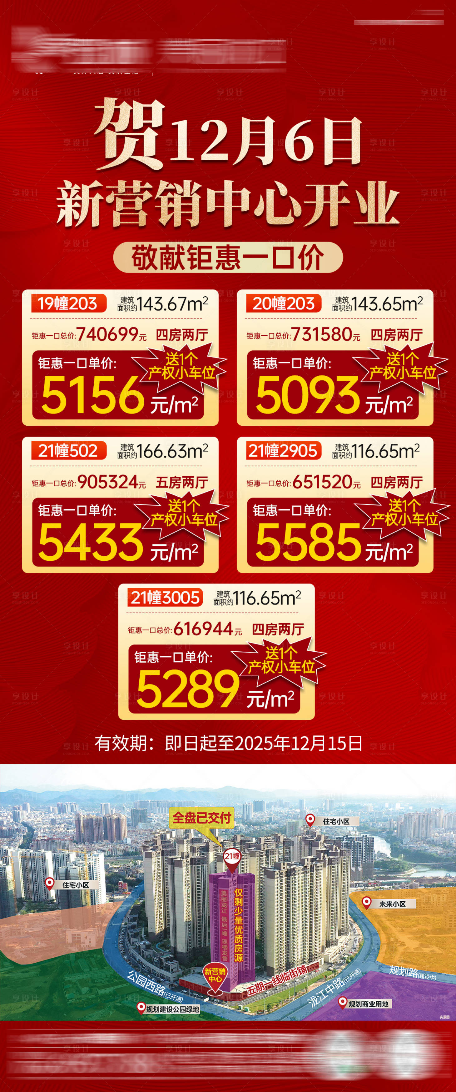 源文件下载【享设计】搜索编号：34640034405726282【新营销中心开业钜惠一口价海报】