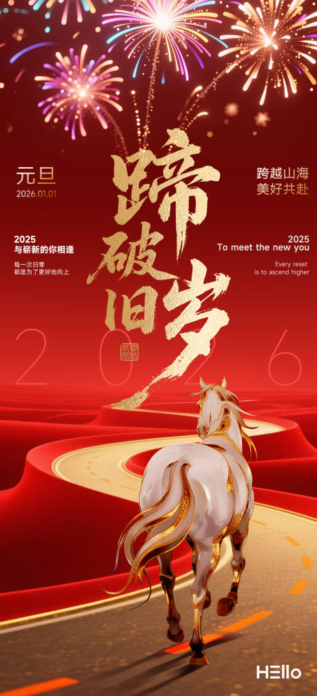 源文件下载【享设计】搜索编号：64350034675923308【元旦宣传海报】