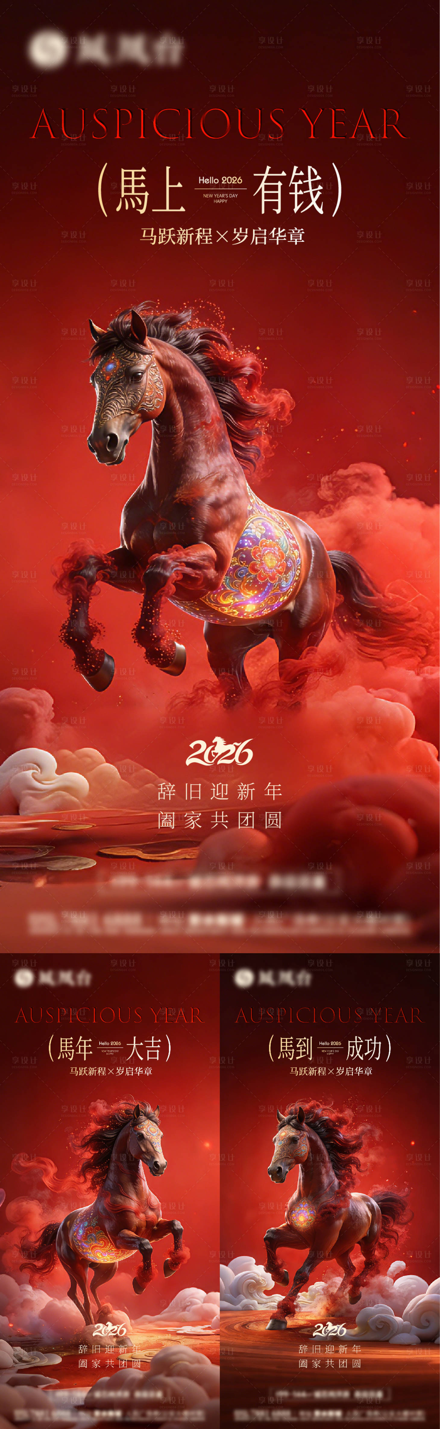 源文件下载【享设计】搜索编号：38080034694339570【2026马年海报】