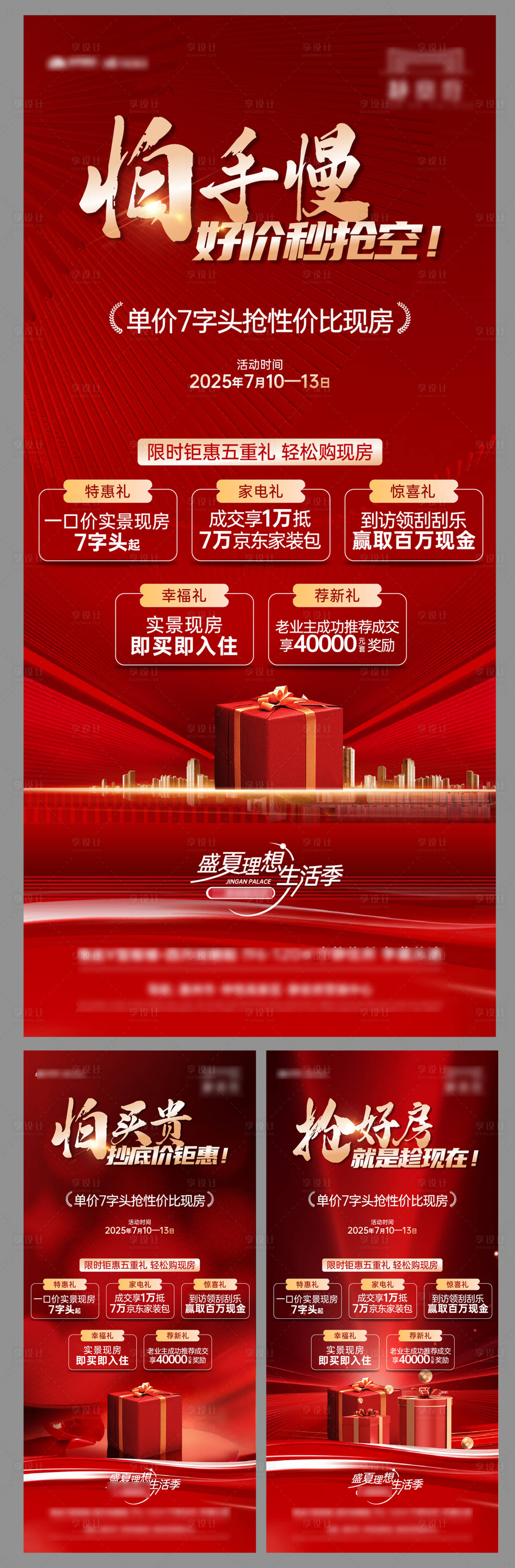 源文件下载【享设计】搜索编号：24890034526308129【政策海报】