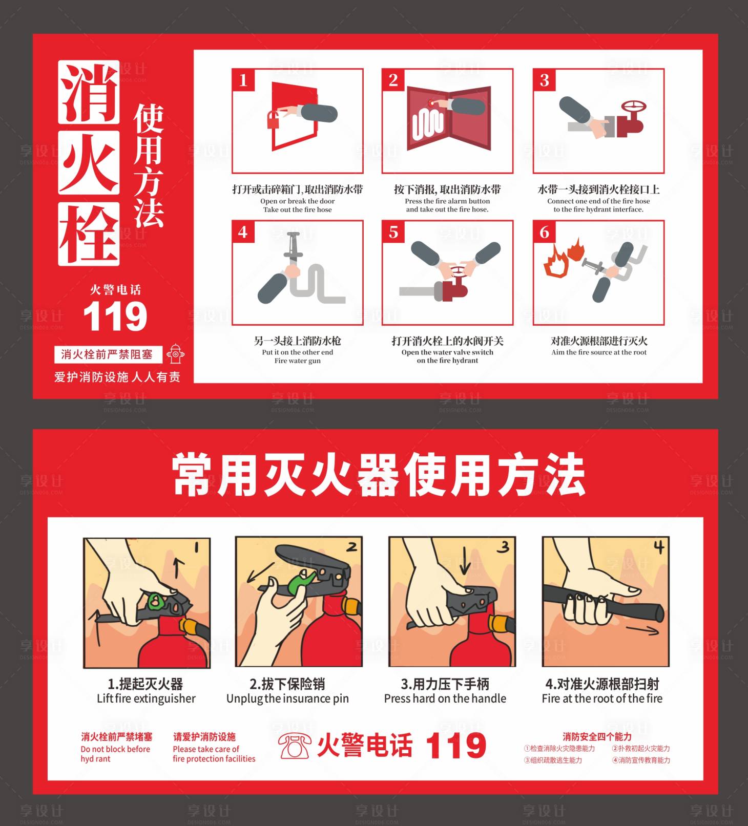 源文件下载【享设计】搜索编号：71210034363813834【灭火器消火栓使用方法展板】