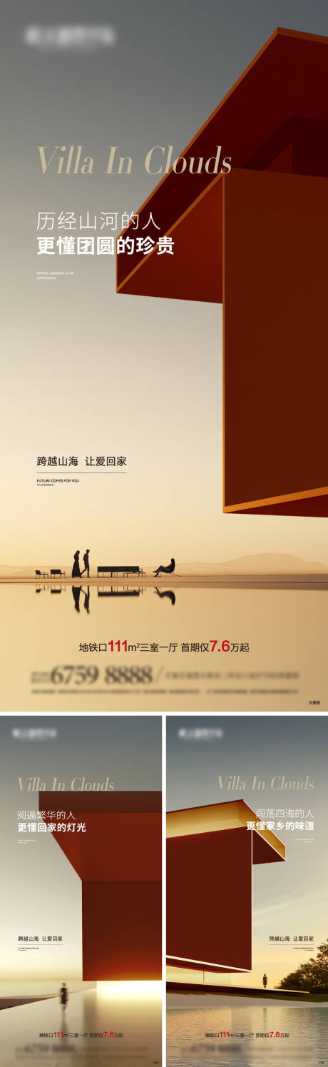 源文件下载【享设计】搜索编号：89530034324107352【房地产返乡置业系列海报】