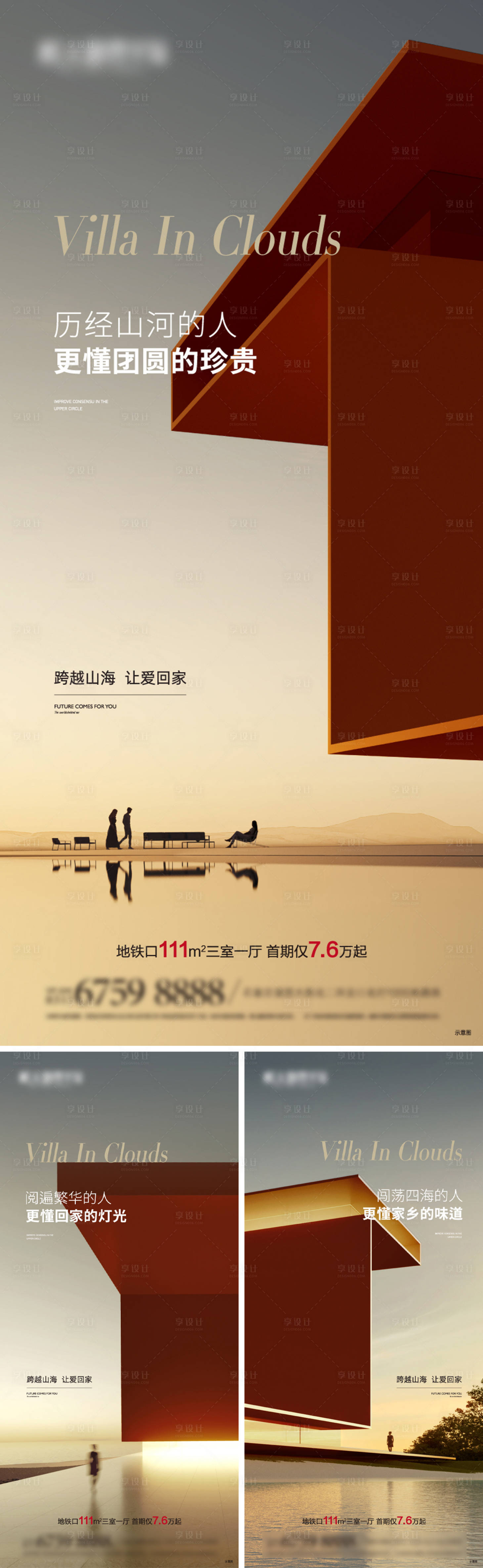 源文件下載【享設計】搜索編號：89530034324107352【房地產返鄉置業系列海報】