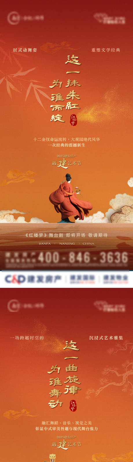 源文件下载【享设计】搜索编号：29030034680127988【新中式悬疑舞台剧系列海报】