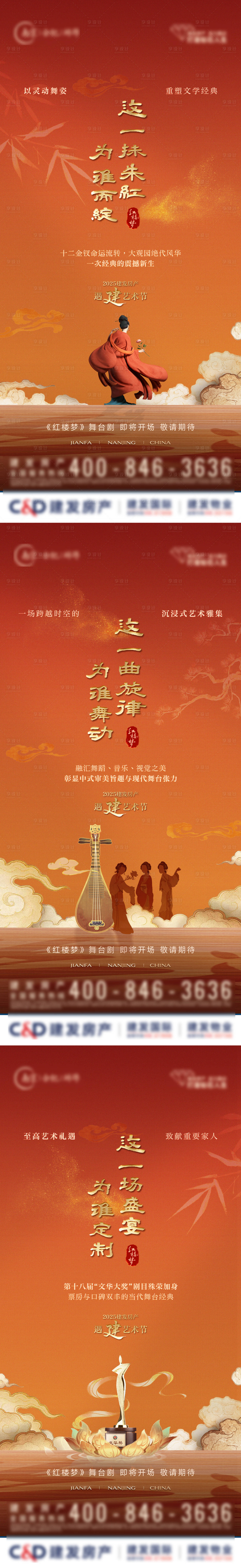 源文件下载【享设计】搜索编号：29030034680127988【新中式悬疑舞台剧系列海报】