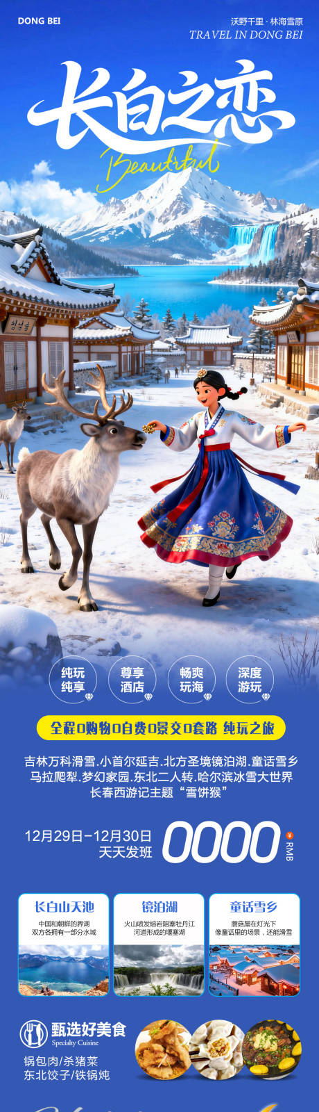 源文件下载【享设计】搜索编号：73360034754527036【东北哈尔滨哈亚雪雪乡长白之恋】