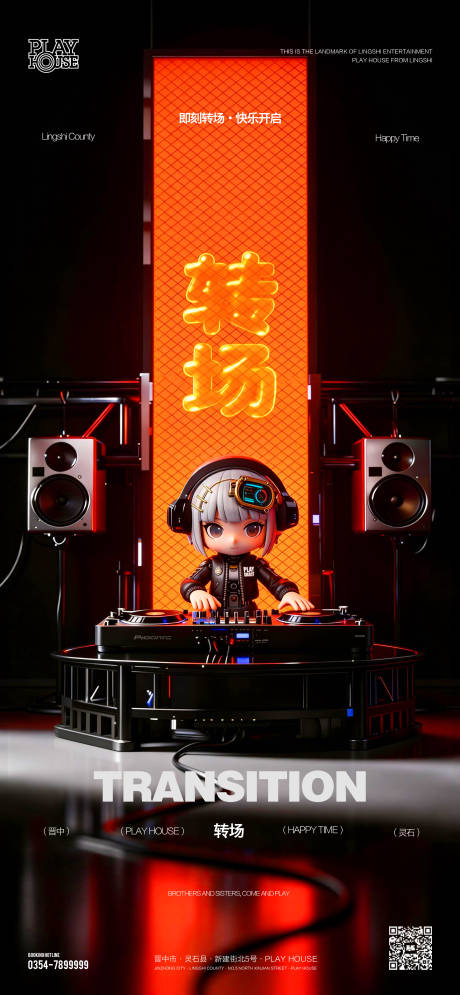 源文件下载【享设计】搜索编号：69170034505227533【酒吧转场宣传海报】