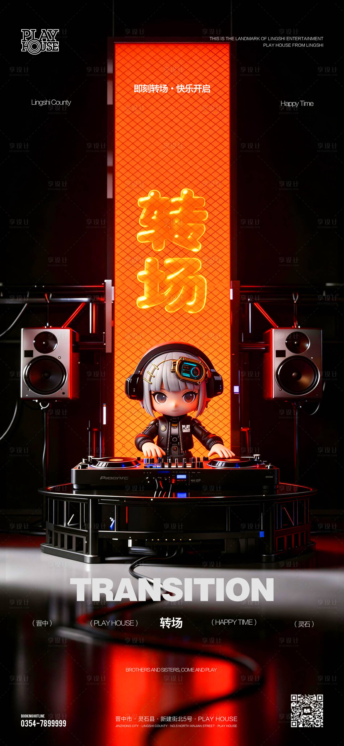 源文件下载【享设计】搜索编号：69170034505227533【酒吧转场宣传海报】