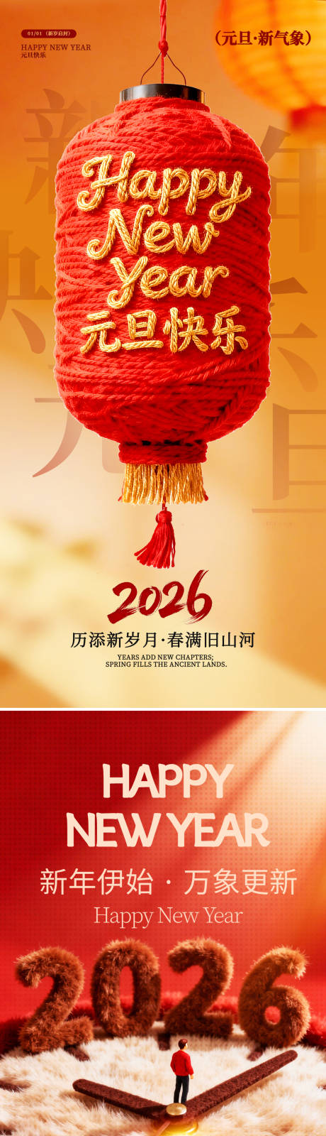 源文件下载【享设计】搜索编号：66980034522066205【元旦新年海报】