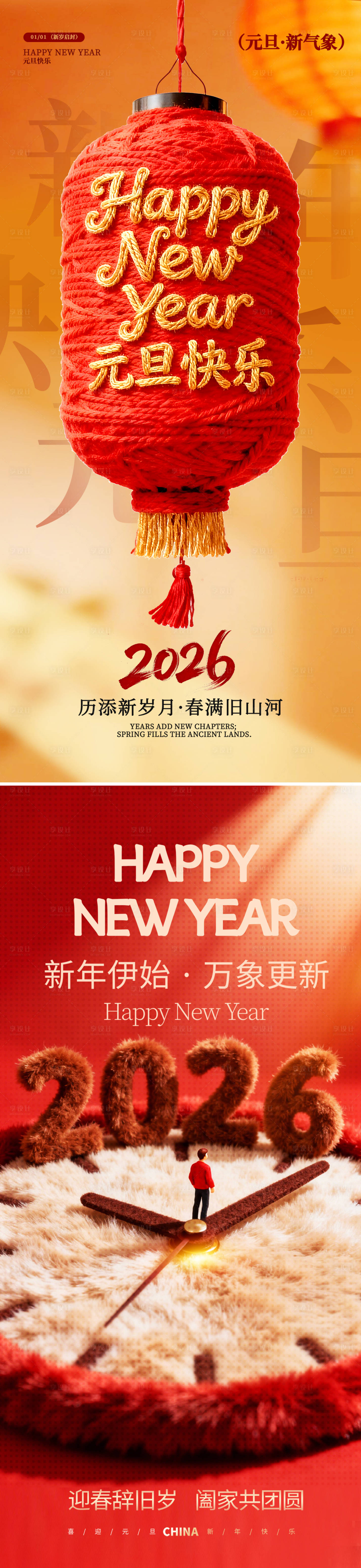 源文件下载【享设计】搜索编号：66980034522066205【元旦新年海报】